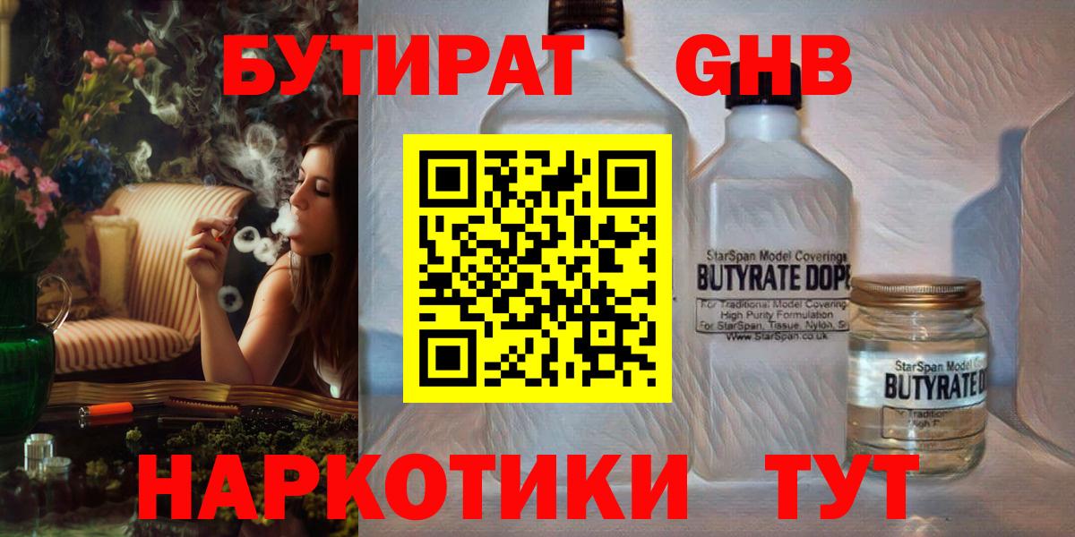 Бутират 1.4BDO Новодвинск