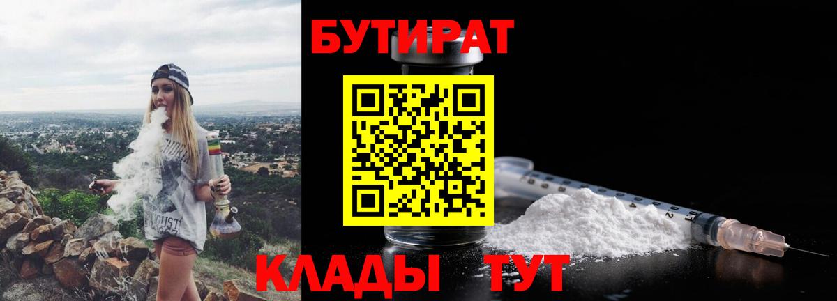 БУТИРАТ  Вход с VPN  Новодвинск  Бутират BDO 