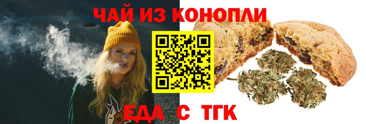 Еда ТГК марихуана Новодвинск