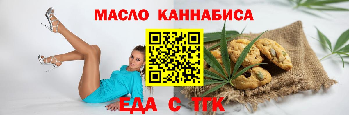 Печенье с ТГК марихуана  Вход с VPN  Новодвинск 