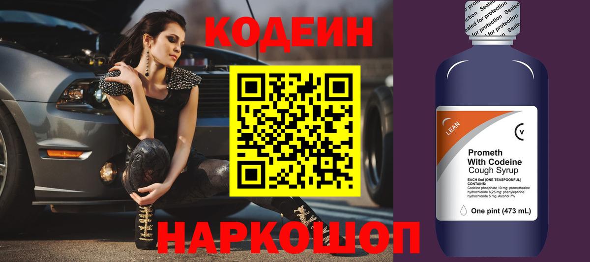 Новодвинск  Кодеиновый сироп Lean напиток Lean (лин)  Вход с VPN  купить наркотики сайты  Codein Purple Drank 