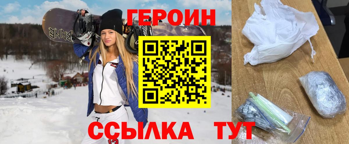 Героин белый Новодвинск