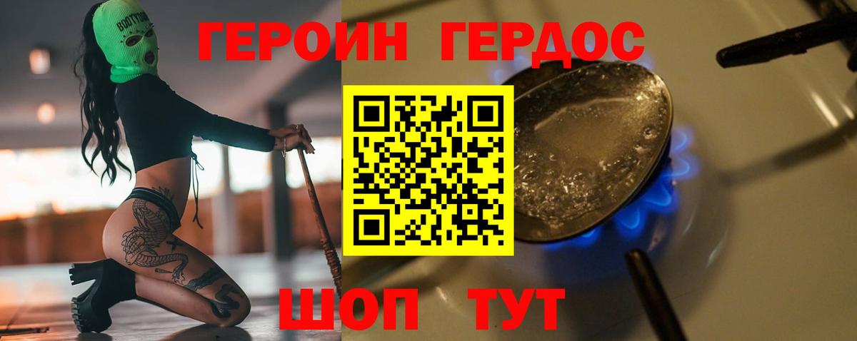 ГЕРОИН  Героин герыч  Вход с VPN  Новодвинск 