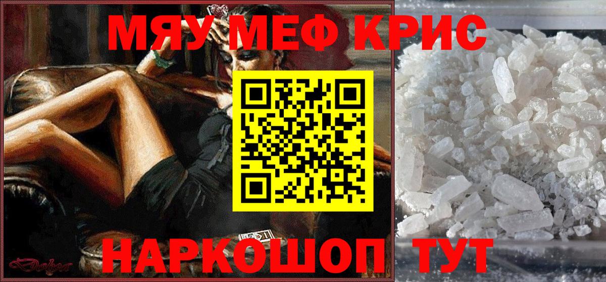 МЕФ кристаллы Новодвинск