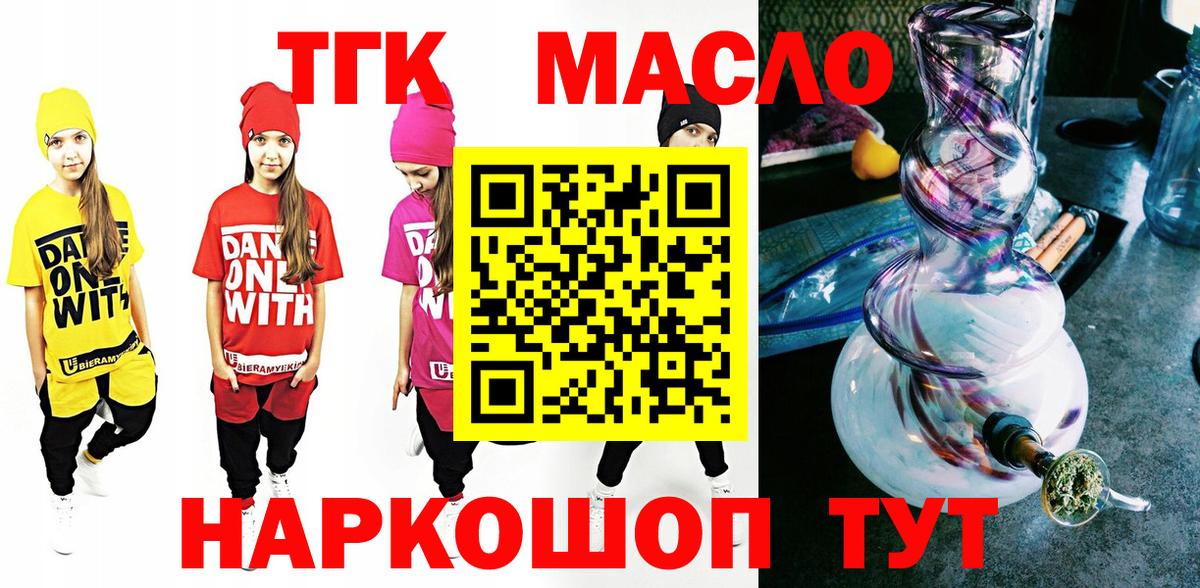 Новодвинск  ТГК гашишное масло  Дистиллят ТГК гашишное масло  Вход с VPN 